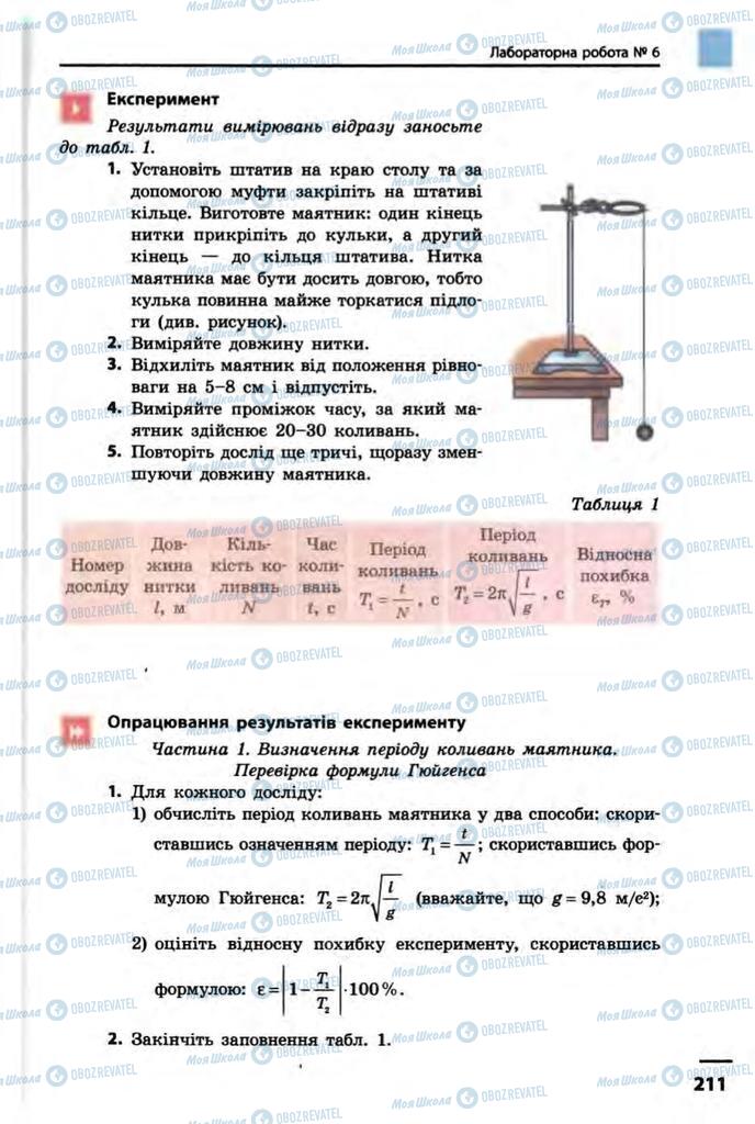 Учебники Физика 10 класс страница 211