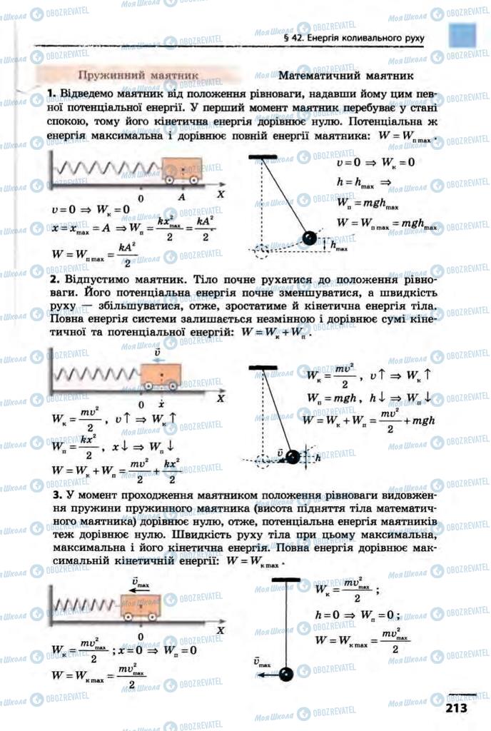 Учебники Физика 10 класс страница 213