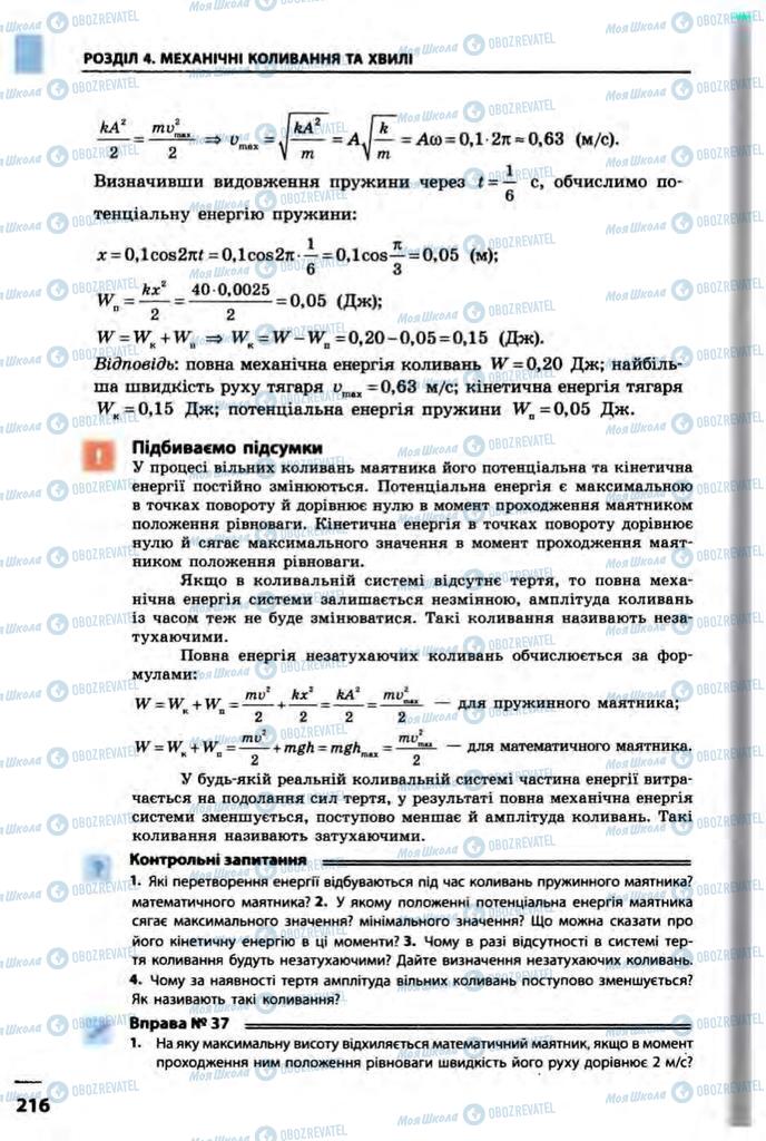Учебники Физика 10 класс страница 216