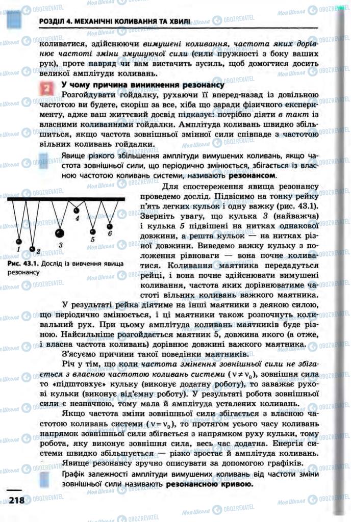 Підручники Фізика 10 клас сторінка 218