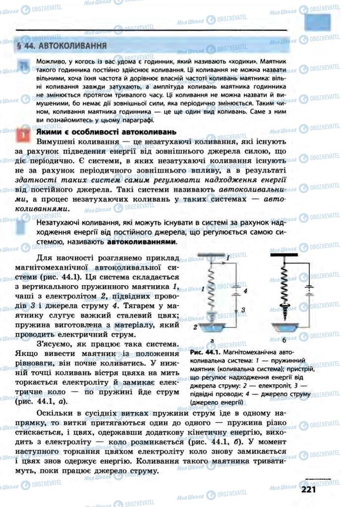 Учебники Физика 10 класс страница 221