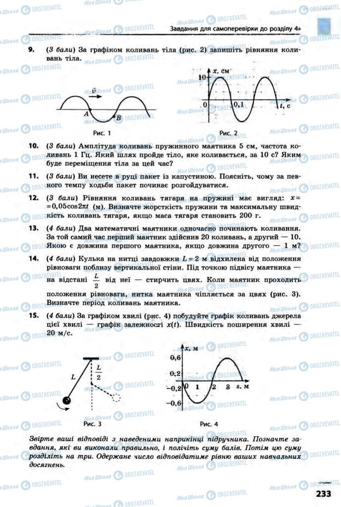 Учебники Физика 10 класс страница 233