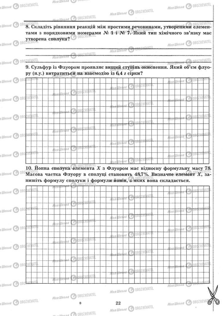 Підручники Хімія 8 клас сторінка 22
