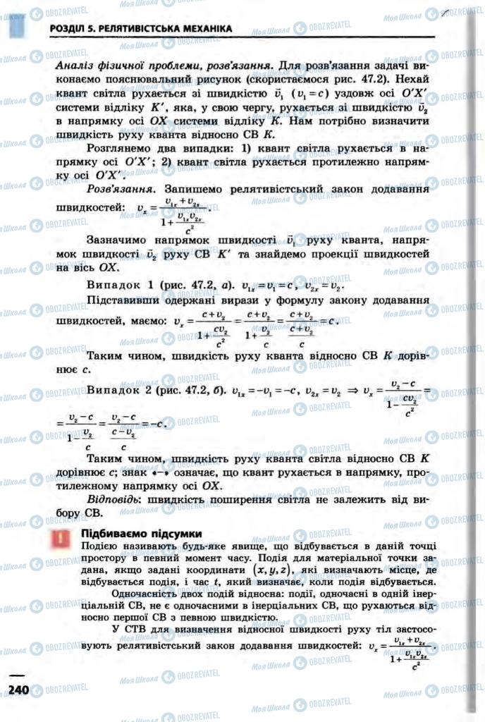 Підручники Фізика 10 клас сторінка 240