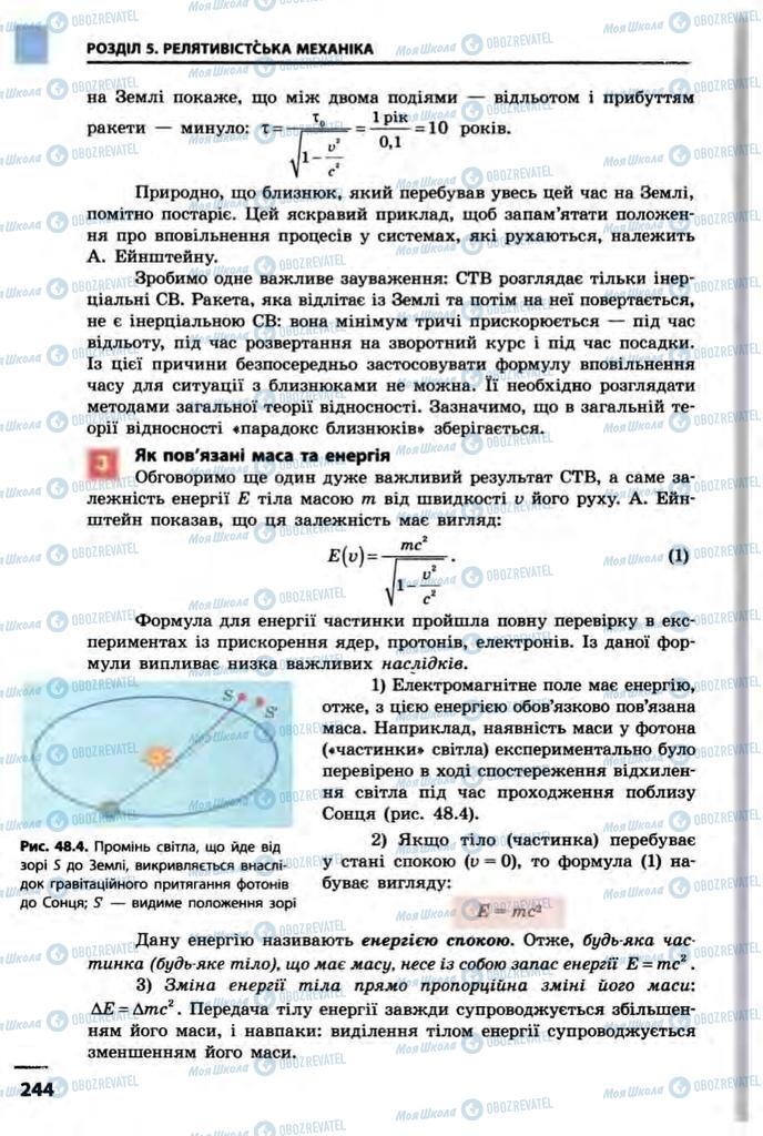 Учебники Физика 10 класс страница 244