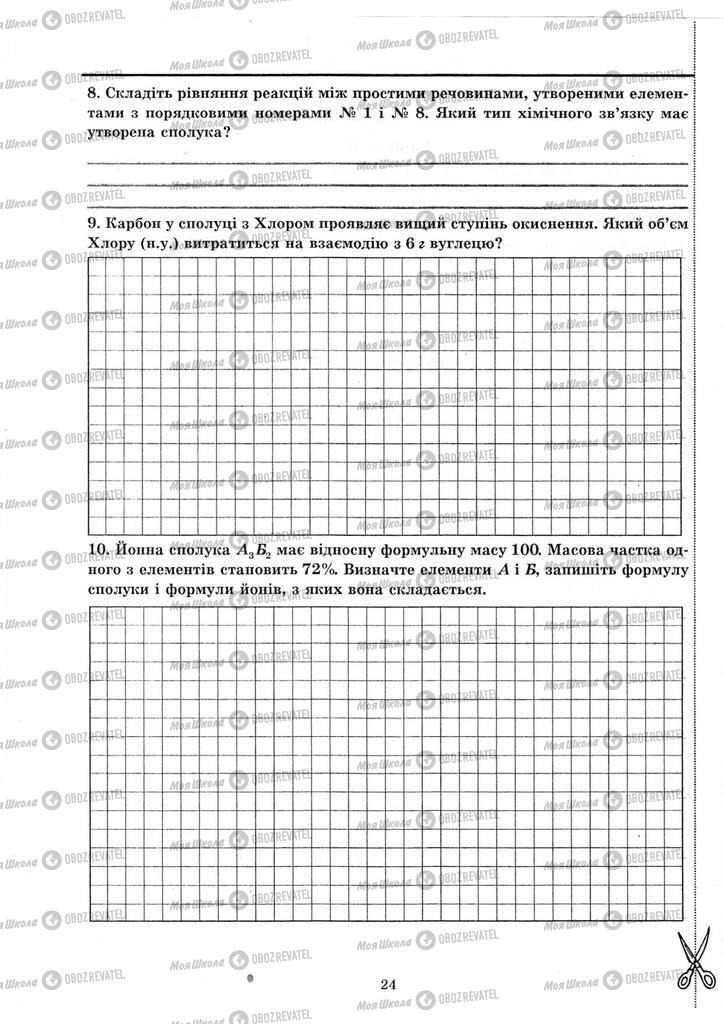 Підручники Хімія 8 клас сторінка 24