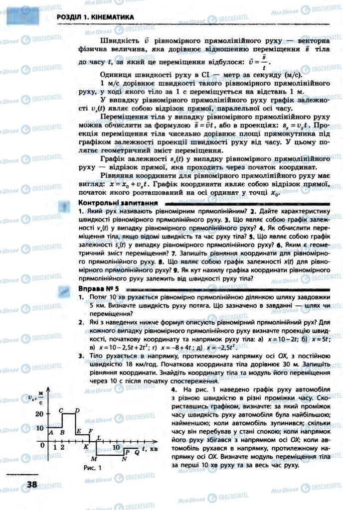 Учебники Физика 10 класс страница 38