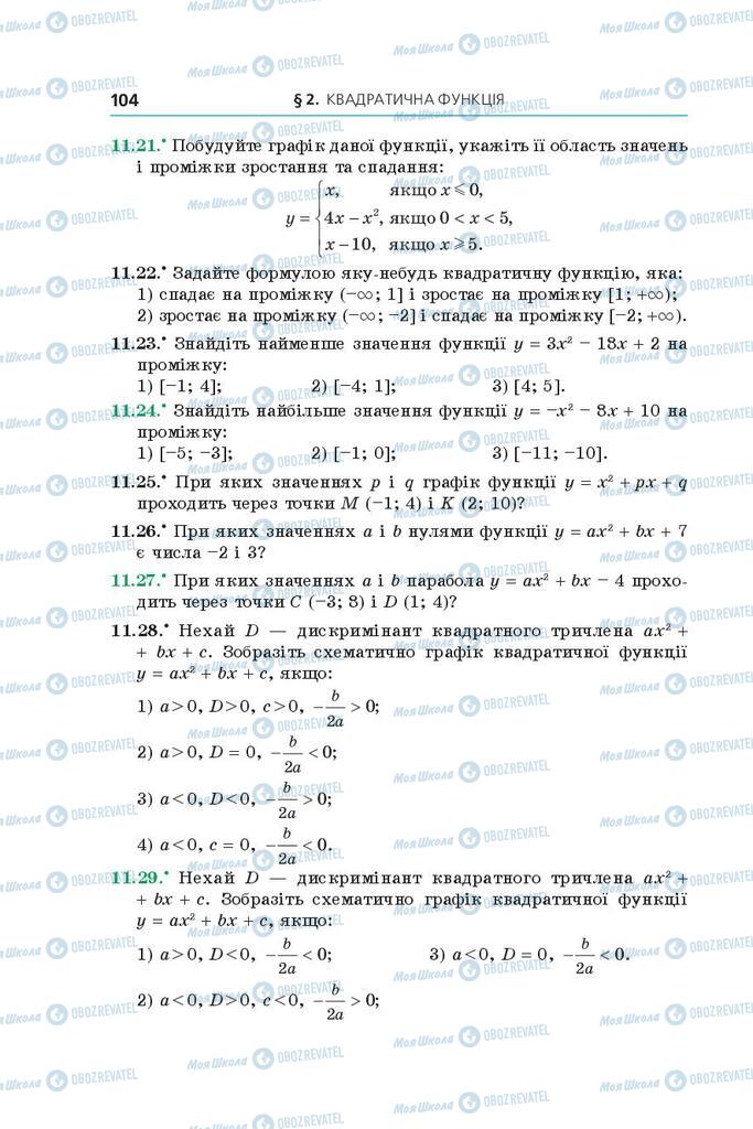 Підручники Алгебра 9 клас сторінка 104