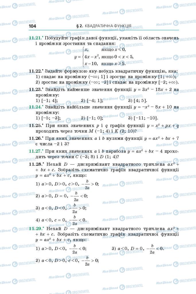 Учебники Алгебра 9 класс страница 104