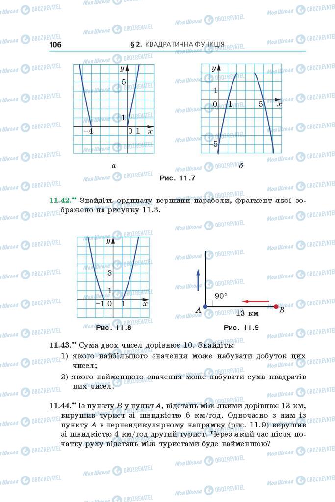 Підручники Алгебра 9 клас сторінка 106