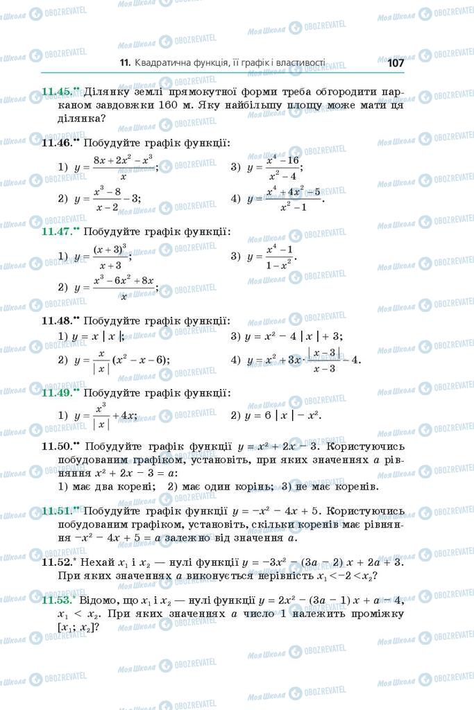 Підручники Алгебра 9 клас сторінка 107