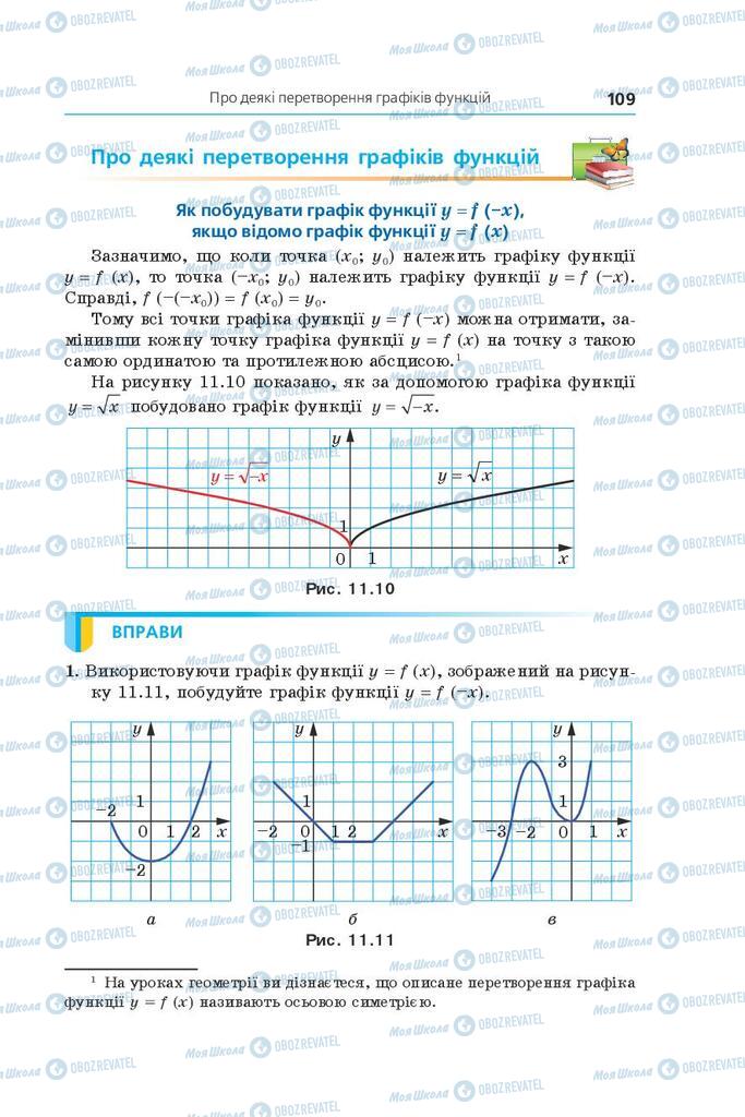 Підручники Алгебра 9 клас сторінка 109