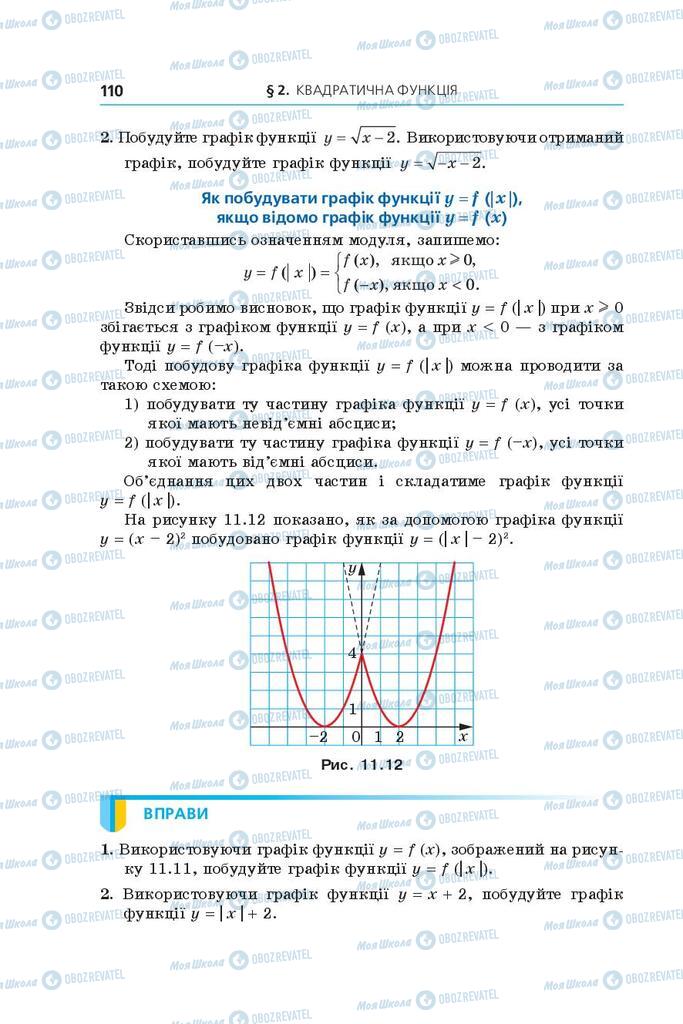 Учебники Алгебра 9 класс страница 110