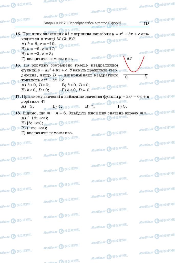 Підручники Алгебра 9 клас сторінка 117