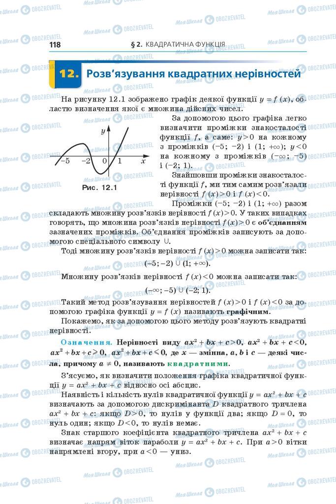 Підручники Алгебра 9 клас сторінка  118
