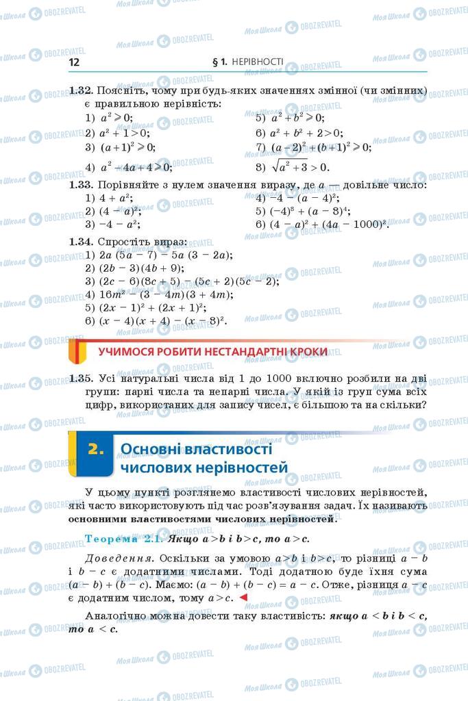 Учебники Алгебра 9 класс страница 12