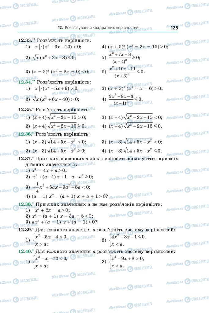 Підручники Алгебра 9 клас сторінка 125