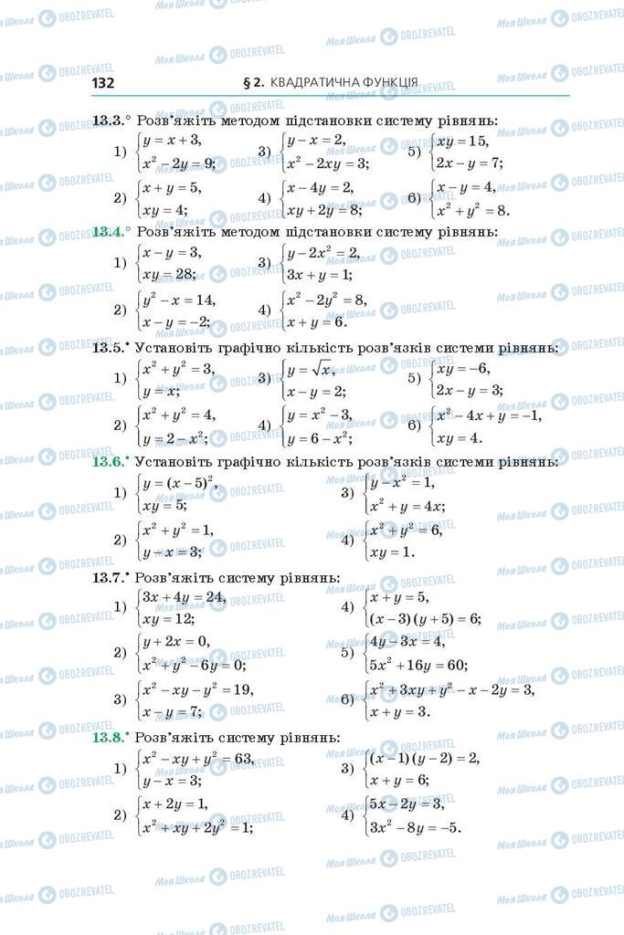 Підручники Алгебра 9 клас сторінка 132