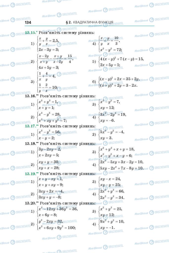 Підручники Алгебра 9 клас сторінка 134