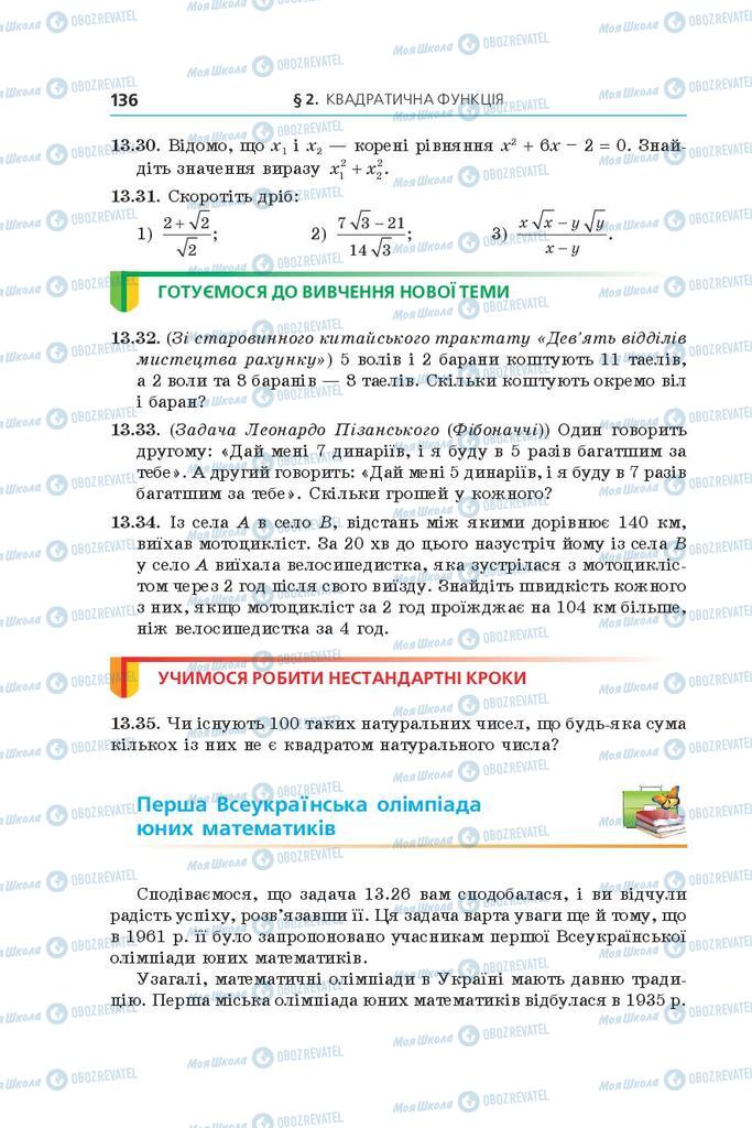 Учебники Алгебра 9 класс страница 136