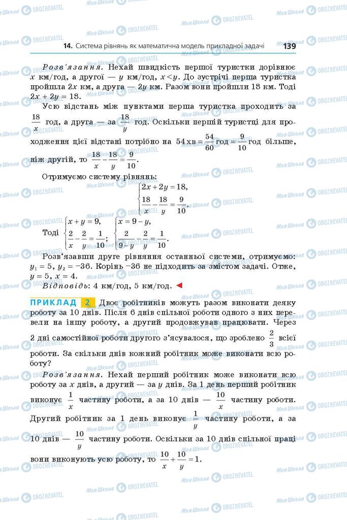 Підручники Алгебра 9 клас сторінка 139