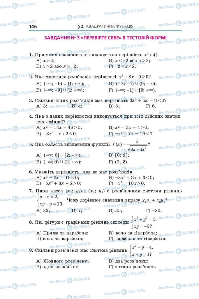 Учебники Алгебра 9 класс страница  146