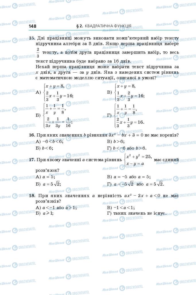 Підручники Алгебра 9 клас сторінка 148