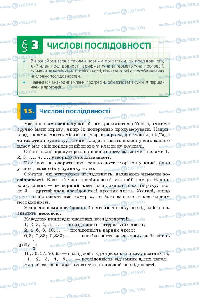 Підручники Алгебра 9 клас сторінка  151