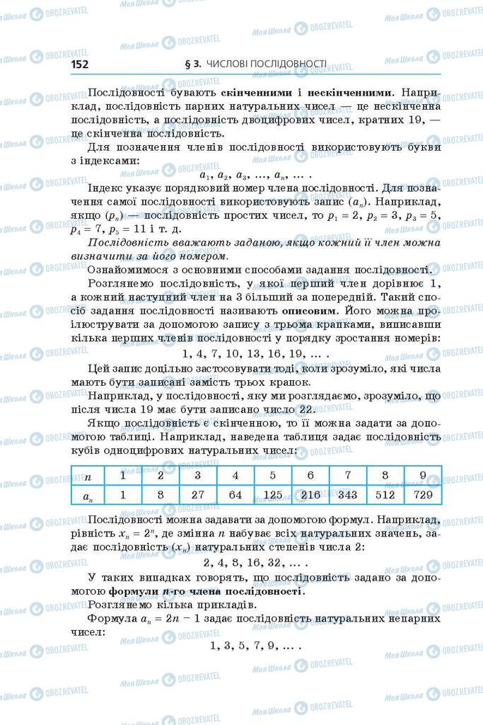 Підручники Алгебра 9 клас сторінка 152