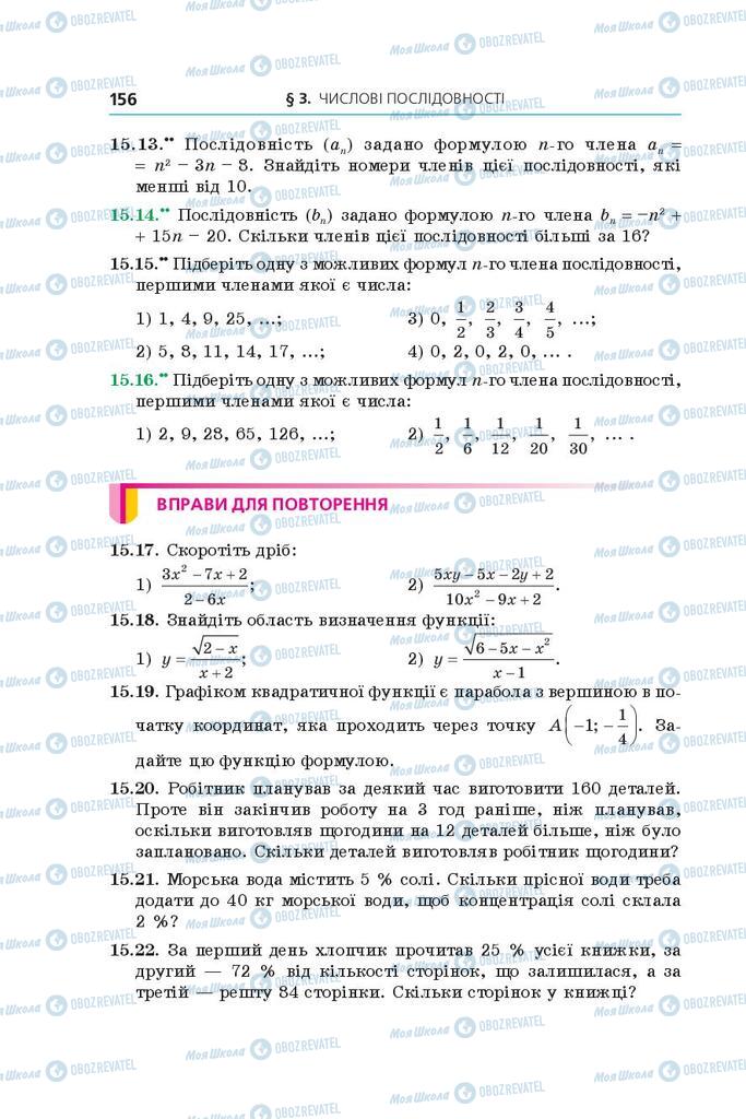 Учебники Алгебра 9 класс страница 156