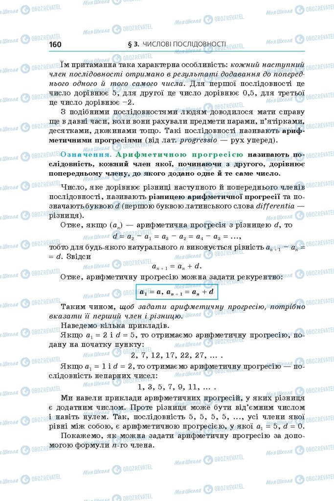 Підручники Алгебра 9 клас сторінка 160