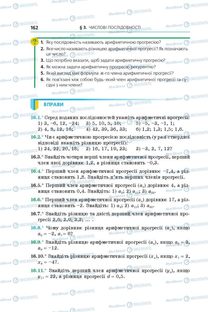 Учебники Алгебра 9 класс страница 162