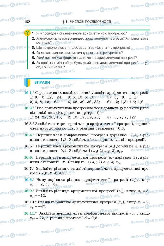 Підручники Алгебра 9 клас сторінка 162