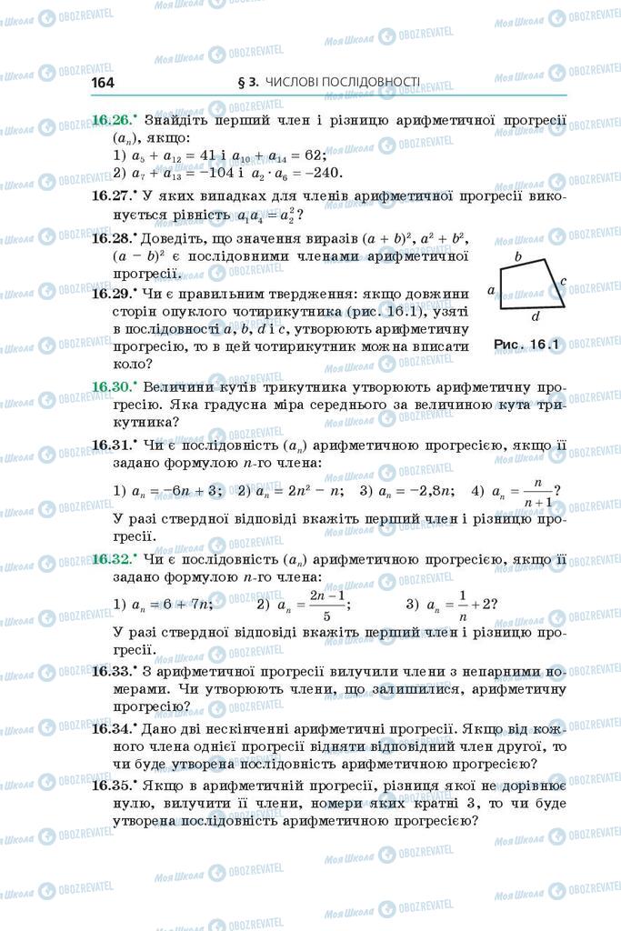 Учебники Алгебра 9 класс страница 164