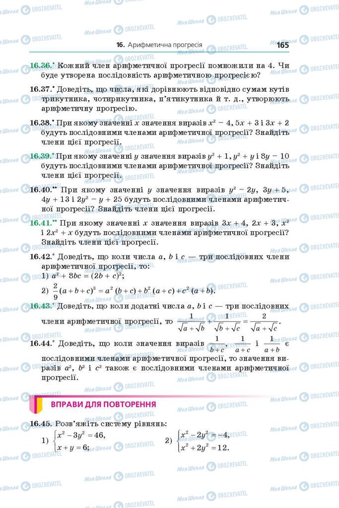 Підручники Алгебра 9 клас сторінка 165