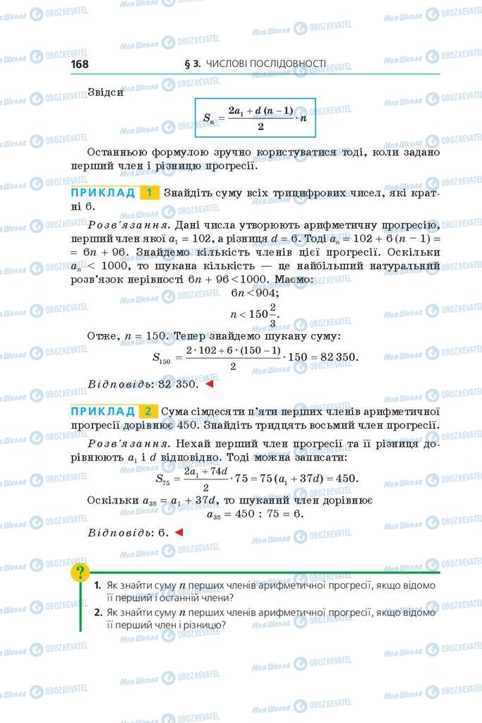 Підручники Алгебра 9 клас сторінка 168