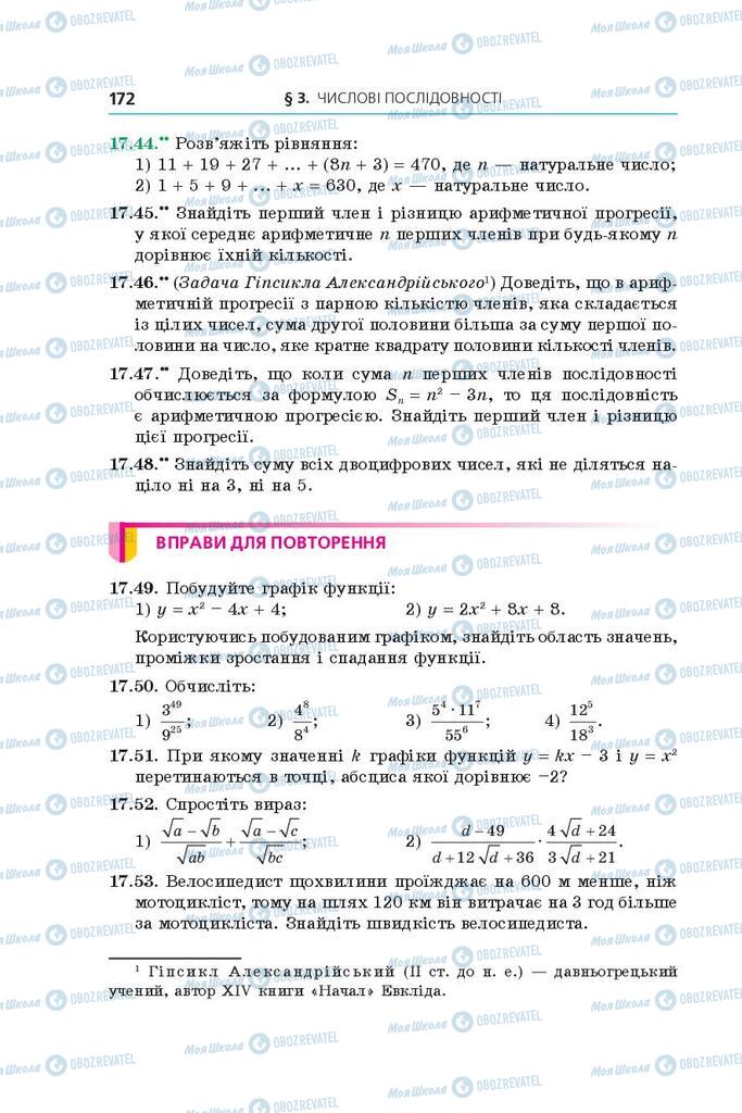 Учебники Алгебра 9 класс страница 172