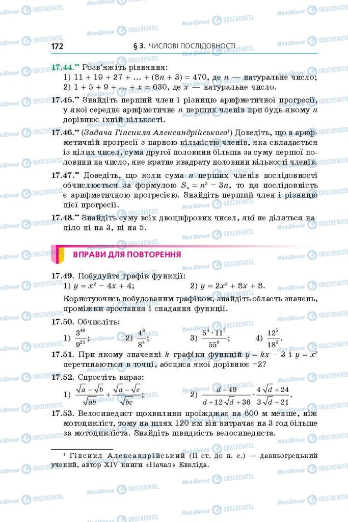 Підручники Алгебра 9 клас сторінка 172