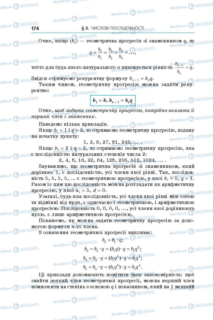 Підручники Алгебра 9 клас сторінка 174