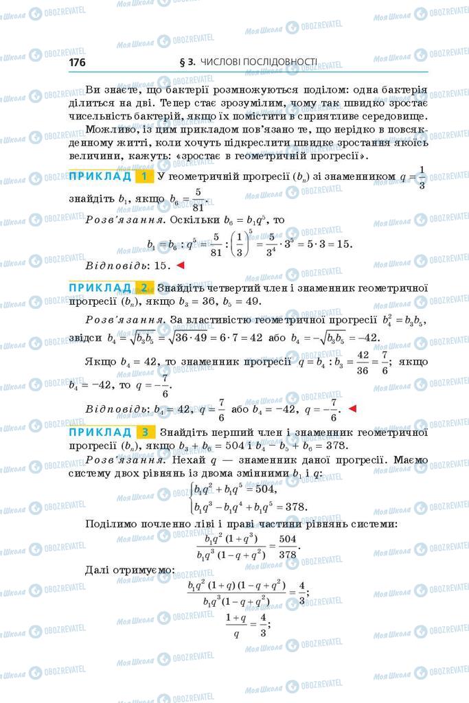Учебники Алгебра 9 класс страница 176