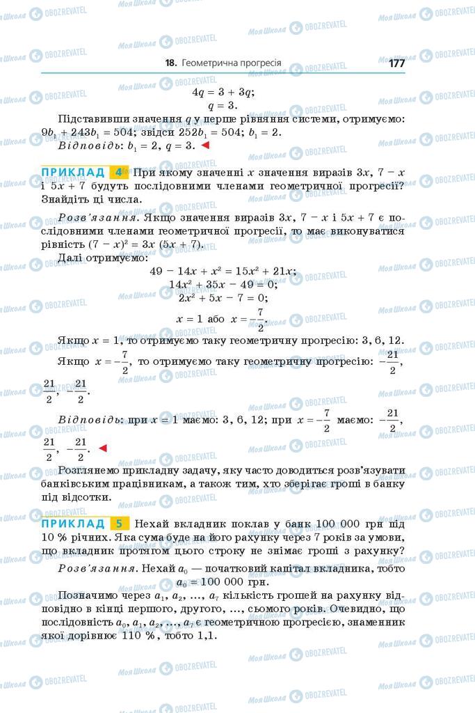 Учебники Алгебра 9 класс страница 177