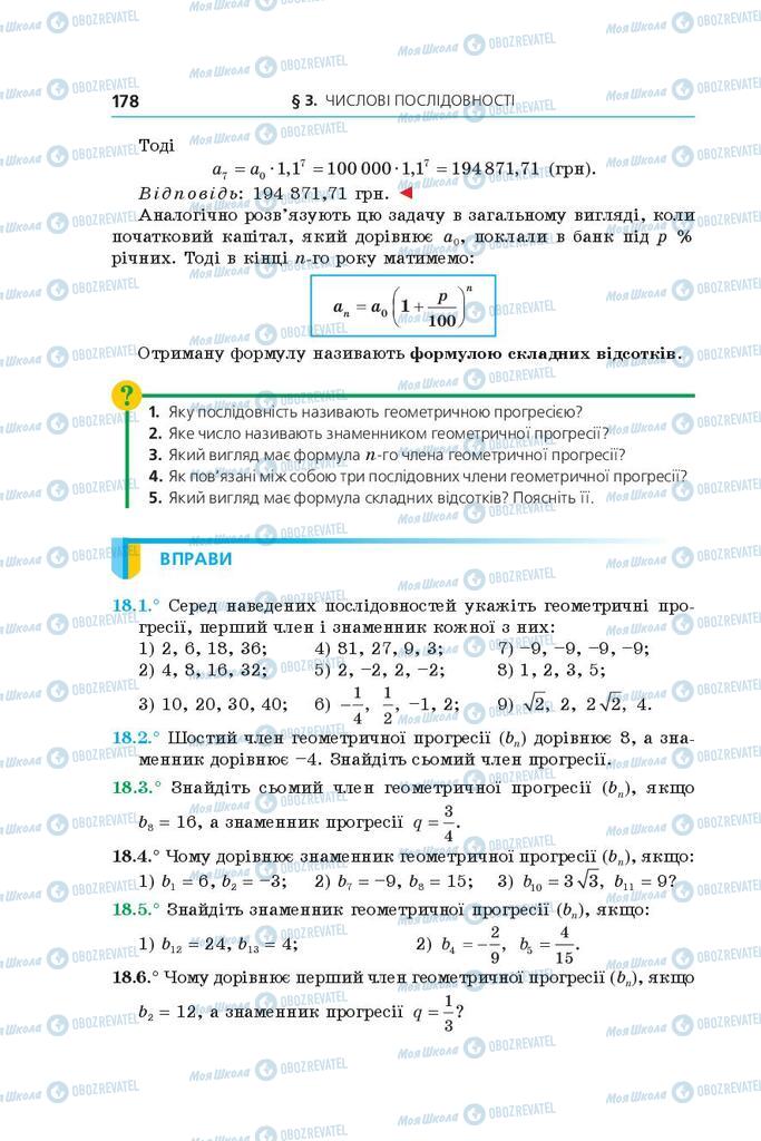 Підручники Алгебра 9 клас сторінка 178