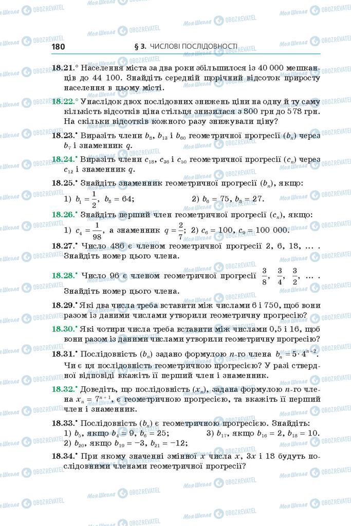 Підручники Алгебра 9 клас сторінка 180