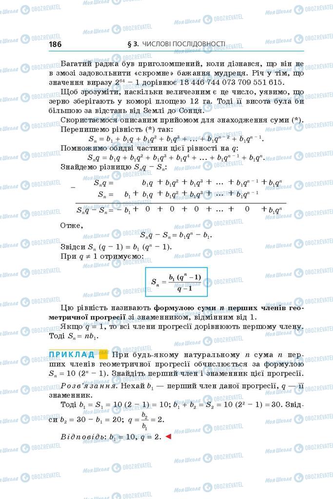 Підручники Алгебра 9 клас сторінка 186