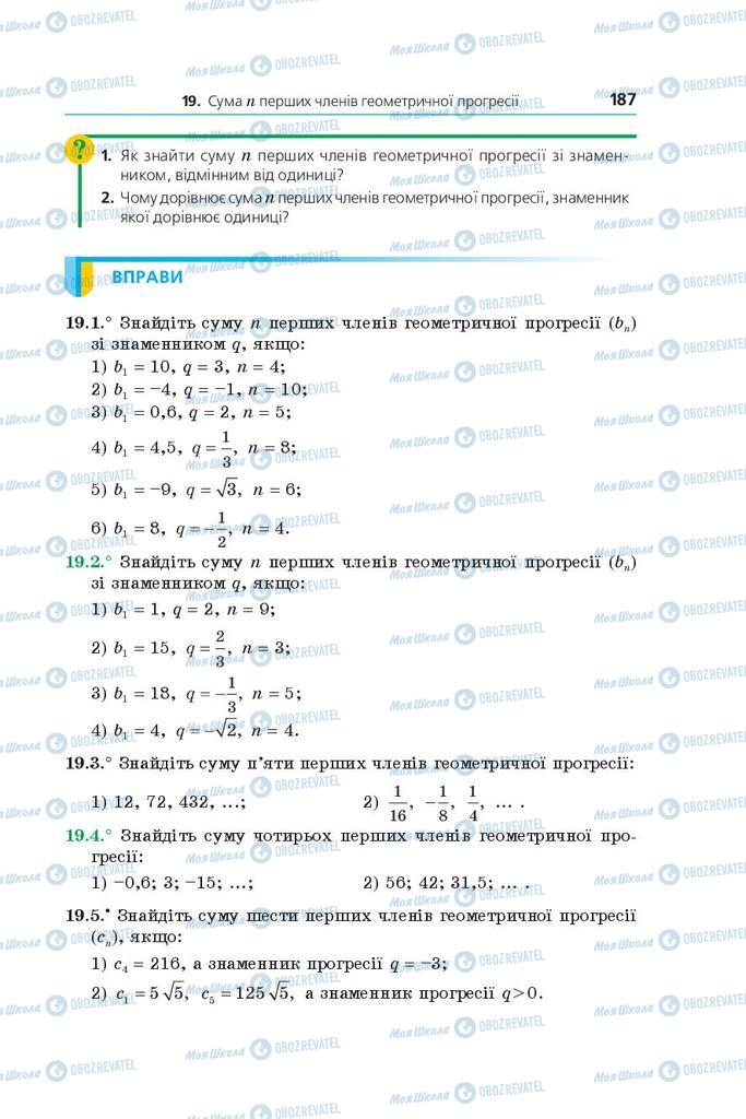 Учебники Алгебра 9 класс страница 187