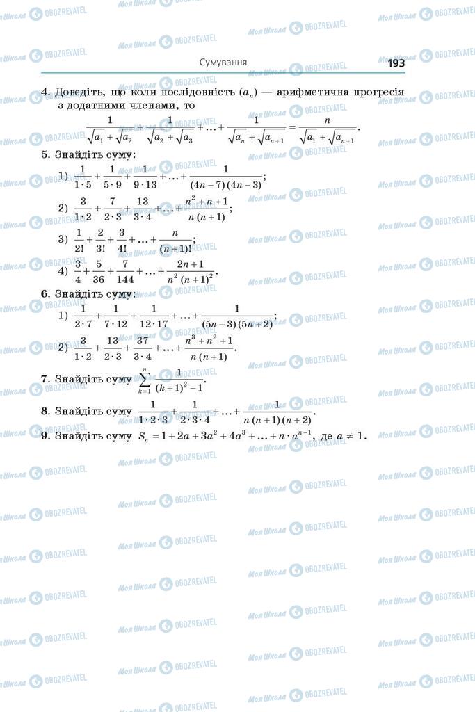 Учебники Алгебра 9 класс страница 193