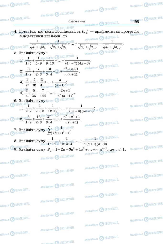 Підручники Алгебра 9 клас сторінка 193