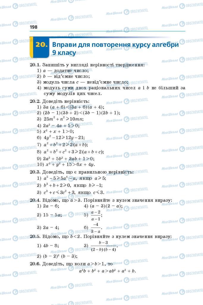Підручники Алгебра 9 клас сторінка  198
