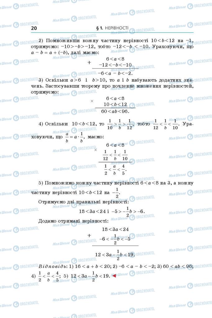 Учебники Алгебра 9 класс страница 20