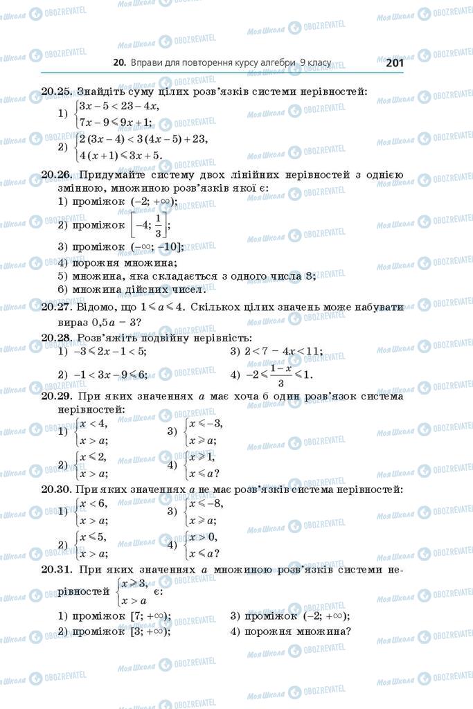 Підручники Алгебра 9 клас сторінка 201